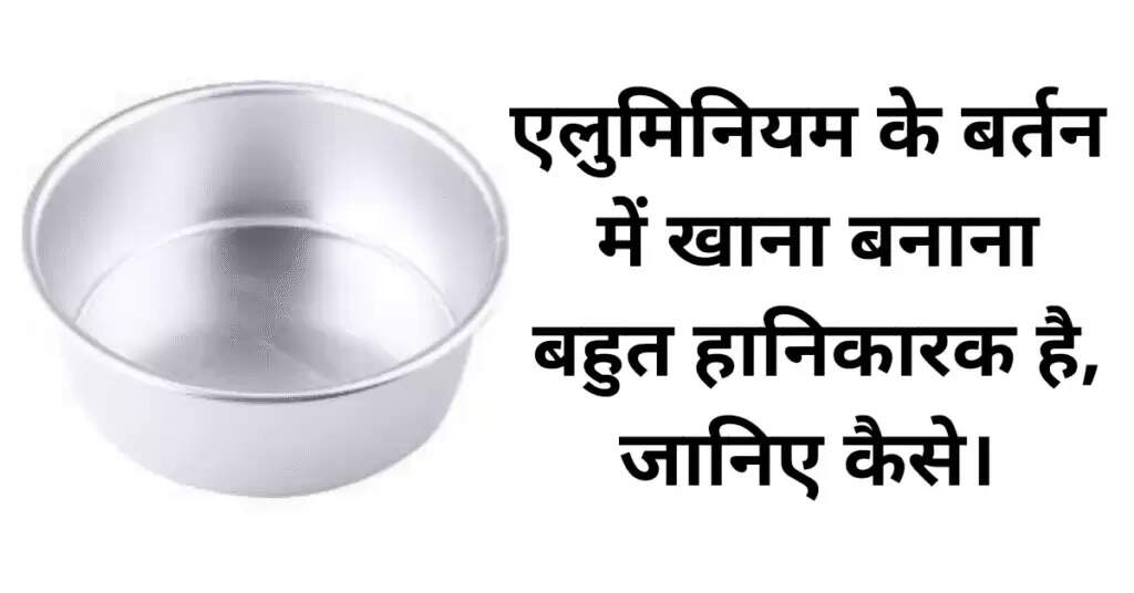 स्वास्थ्य के लिए सही बर्तन: पीतल बनाम एल्यूमिनियम