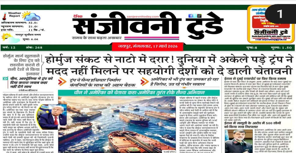 महत्वपूर्ण दस्तावेज़: संजीवनी टुडे का नवीनतम PDF