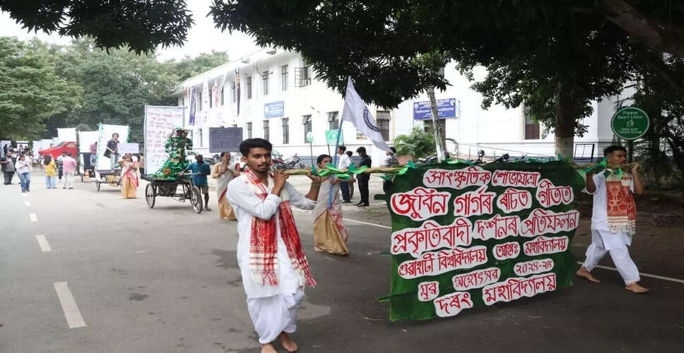 गुवाहाटी विश्वविद्यालय का वार्षिक युवा महोत्सव शुरू