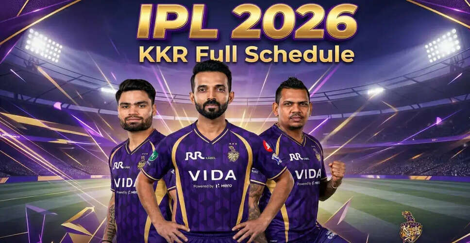 IPL 2026: कोलकाता नाइट राइडर्स का पूरा लीग स्टेज शेड्यूल