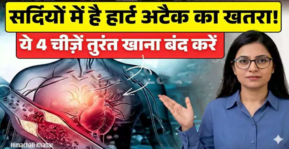 सर्दियों में हार्ट अटैक का खतरा: जानें कारण और बचाव के उपाय