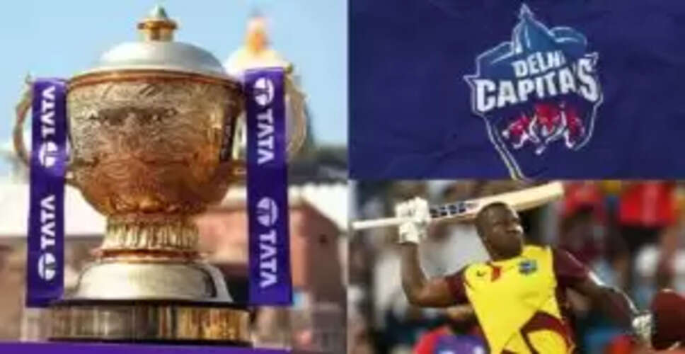 दिल्ली कैपिटल्स ने आईपीएल 2026 के लिए नया स्क्वॉड घोषित किया