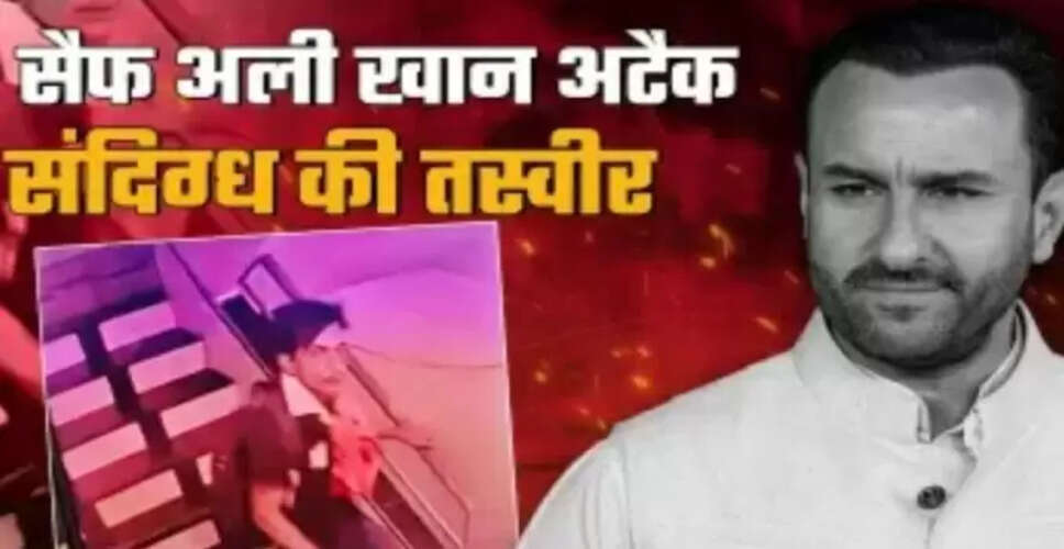 सैफ अली खान पर हमले का चौंकाने वाला खुलासा: 1 करोड़ की मांग