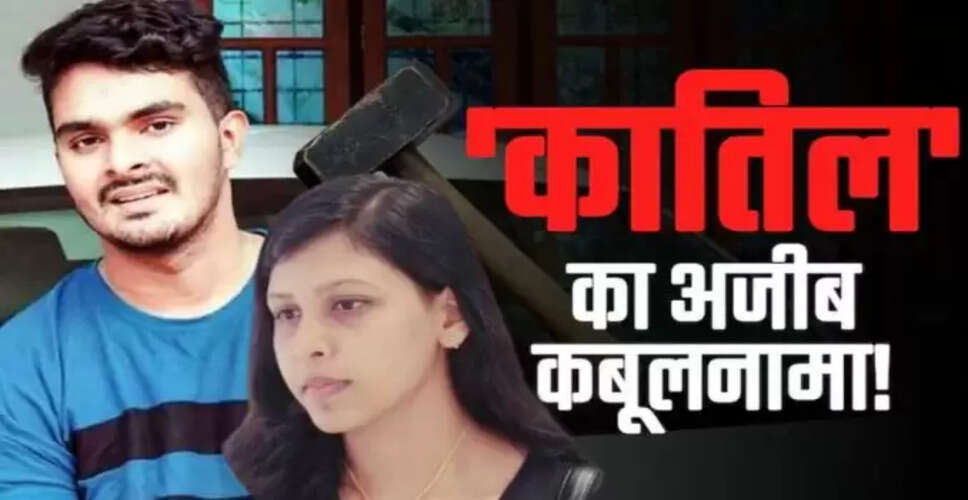 केरल में भयानक हत्या का मामला: युवक ने परिवार के 6 सदस्यों की ली जान