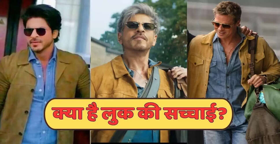 शाहरुख खान के 'किंग' का लुक: ब्रैड पिट से तुलना, लेकिन क्या है सच?