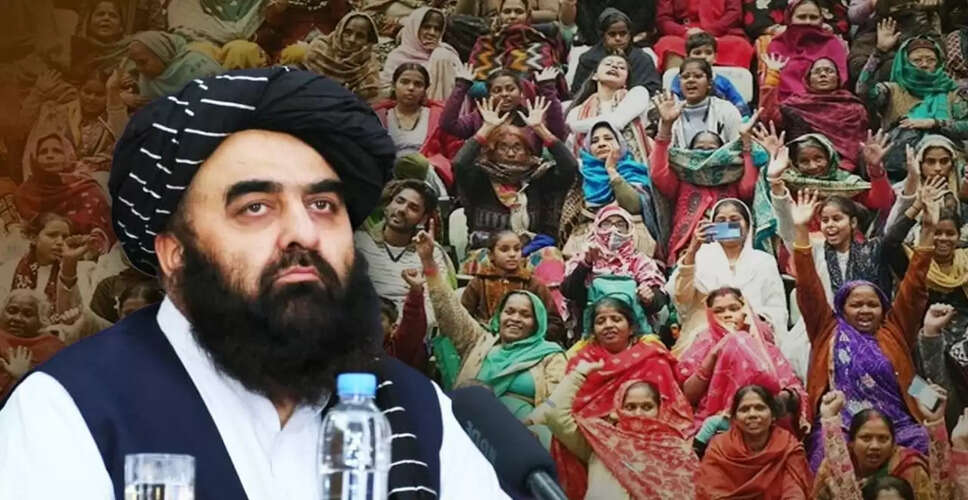 अफगानिस्तान के विदेश मंत्री की प्रेस कॉन्फ्रेंस में महिला पत्रकारों की अनुपस्थिति पर विवाद