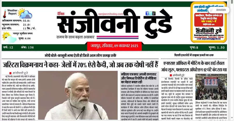 आज का समाचार पत्र: 09 नवंबर 2025