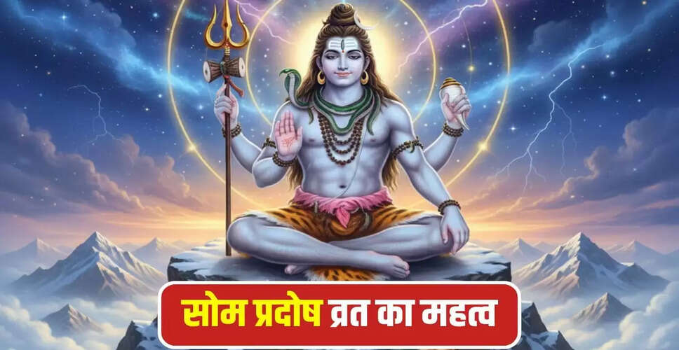 सोम प्रदोष व्रत 2025: जानें सही तारीख, पूजा विधि और महत्व