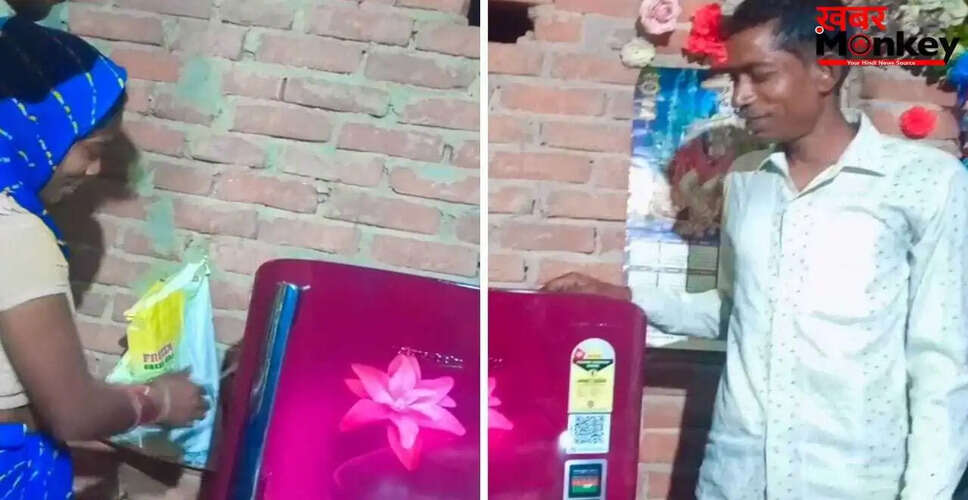 बिहार के युवा व्लॉगर की मेहनत से खरीदी गई पहली फ्रिज का भावुक वीडियो