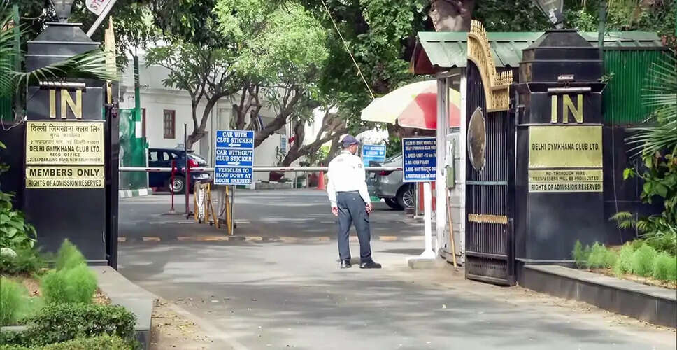 दिल्ली जिमखाना क्लब विवाद: मोदी सरकार का ऐतिहासिक फैसला