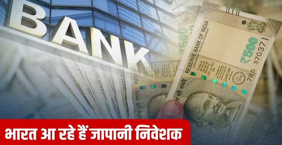 जापानी बैंक का भारत में बड़ा निवेश, 40,000 करोड़ रुपये की डील