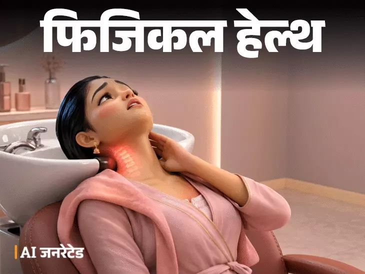 सैलून में हेयर वॉश के दौरान &lsquo;ब्यूटी पार्लर स्ट्रोक सिंड्रोम&rsquo; का खतरा