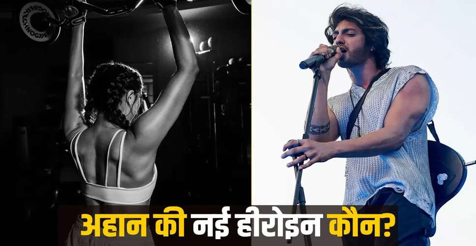 अहान पांडे की नई फिल्म में शरवरी वाघ का साथ, जानें क्या है खास