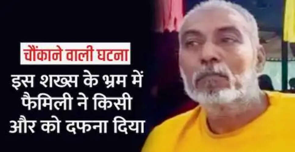 पालघर में परिवार ने मृत समझकर दफनाया जीवित व्यक्ति, वीडियो कॉल से हुआ खुलासा
