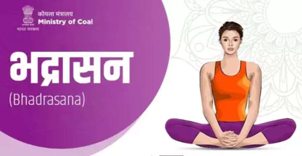 पेट की तकलीफ और घुटने के दर्द में रामबाण है भद्रासन