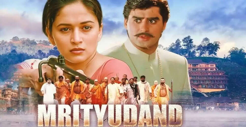 प्रकाश झा की फिल्म मृत्युंदन: एक अद्वितीय कृति का जश्न