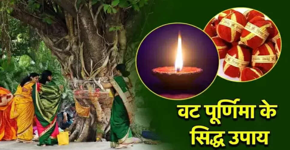 वट पूर्णिमा 2025: पूजा विधि और उपाय