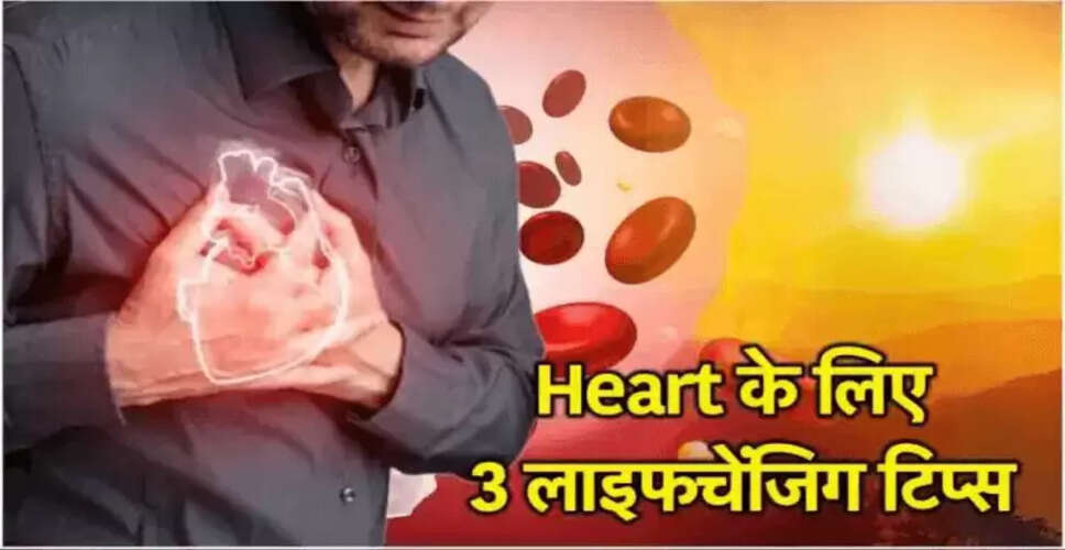 कोलेस्ट्रॉल और हार्ट स्वास्थ्य के लिए आवश्यक बदलाव