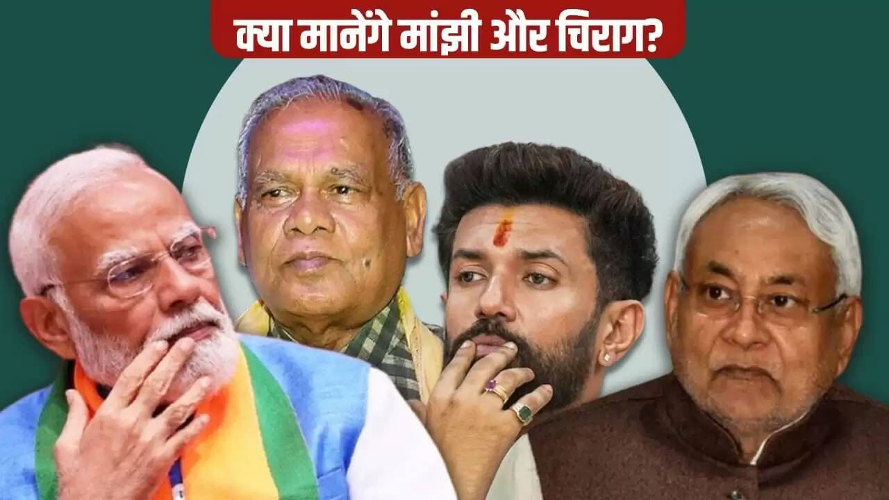 बिहार चुनाव 2025: एनडीए में सीट बंटवारे की तैयारी, मांझी को मिल सकती हैं 7 सीटें