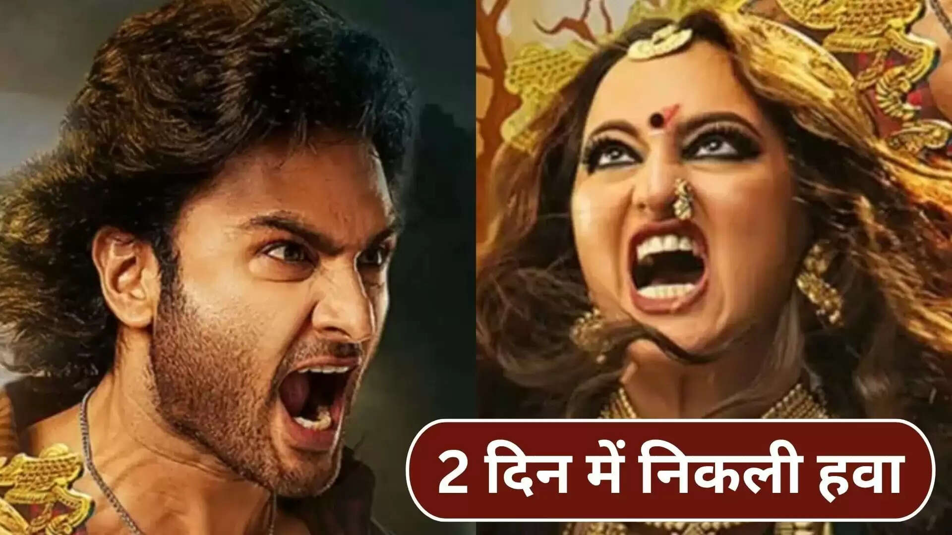 Sonakshi Sinha की फिल्म जटाधरा का बॉक्स ऑफिस कलेक्शन: पहले दो दिन में कमाई निराशाजनक