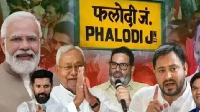 बिहार विधानसभा चुनाव 2025: फलोदी सट्टा बाजार में एनडीए की जीत की भविष्यवाणी