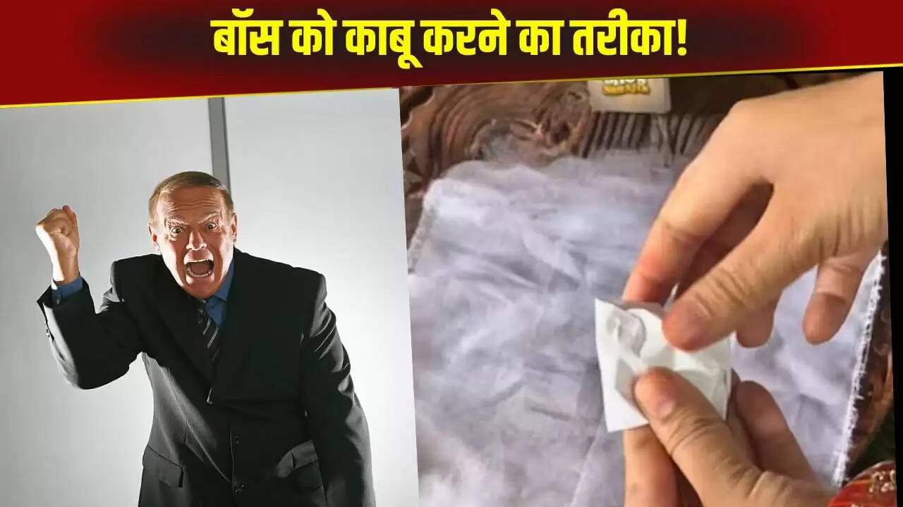बॉस को काबू करने का अनोखा उपाय: महिला का वायरल वीडियो