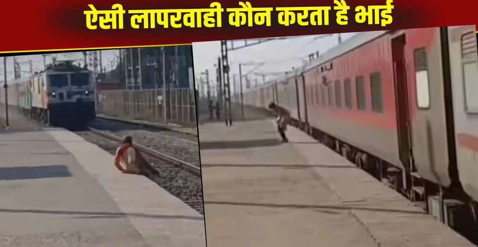 बुजुर्ग की जान बचाने वाला वायरल वीडियो: ट्रेन के सामने से कूदकर बची जिंदगी