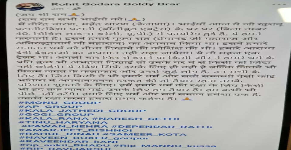 बॉलीवुड अभिनेत्री दिशा पटानी के घर के बाहर गोलीबारी की जिम्मेदारी ली गैंग ने