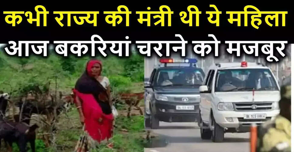 किस्मत का खेल: एक पूर्व जिला पंचायत अध्यक्ष की दुखद कहानी