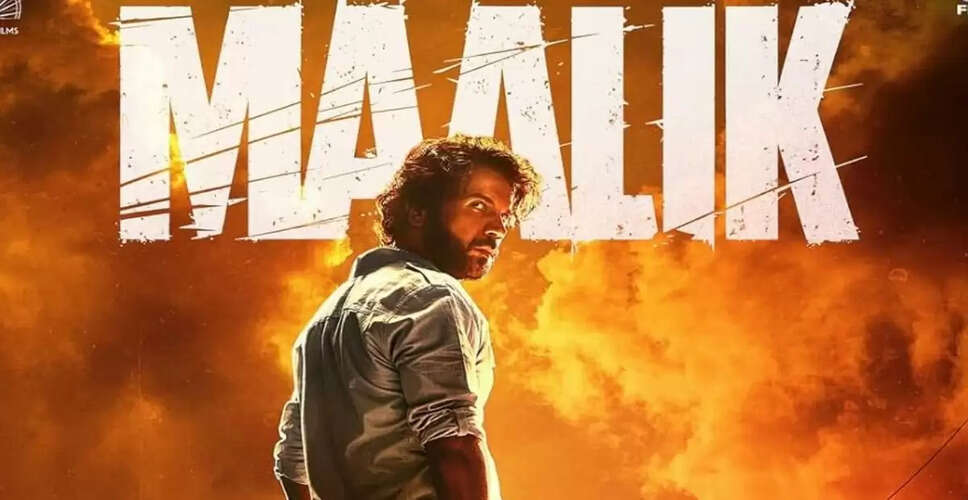 फिल्म 'मालिक': एक राजनीतिक हिंसा की कहानी