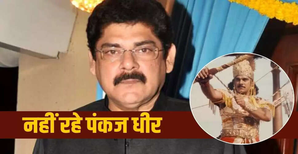 महाभारत के कर्ण, पंकज धीर का निधन: फिल्म इंडस्ट्री में शोक की लहर
