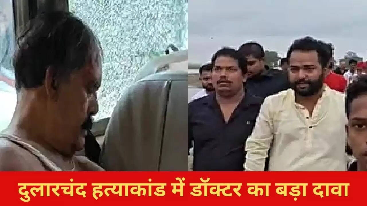 बिहार में दुलारचंद यादव हत्या मामले में डॉक्टर का बड़ा खुलासा