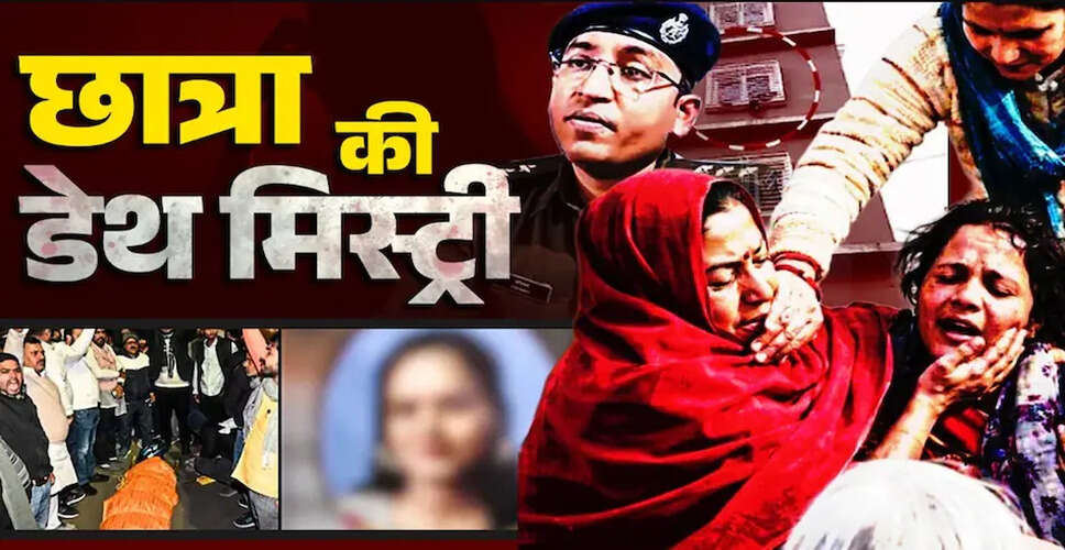 पटना में नीट छात्रा की मौत: परिवार ने CBI जांच की मांग की