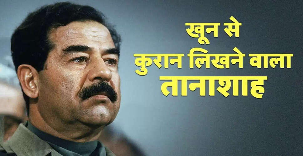सद्दाम हुसैन: इराक के तानाशाह बनने की कहानी