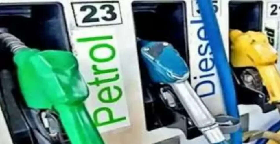 पेट्रोल और डीजल की कीमतों में बदलाव: यूपी में सस्ती दरें, बिहार में वृद्धि