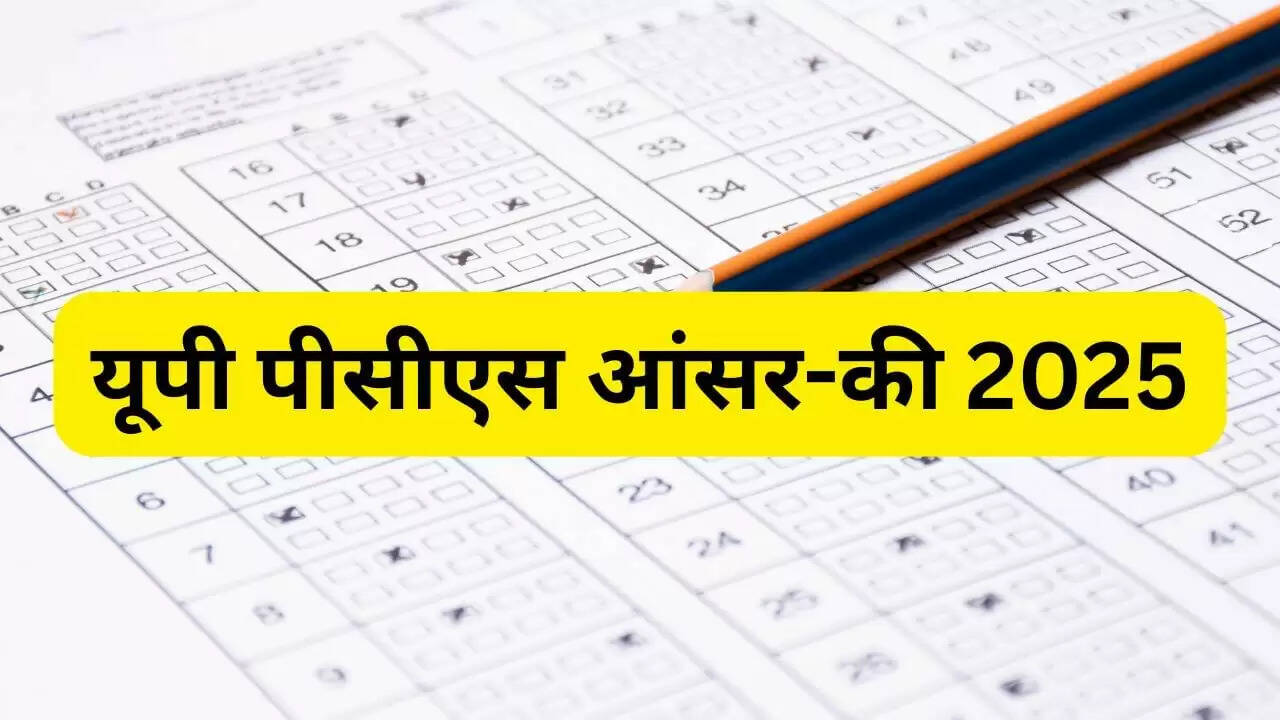 UPPSC PCS प्रारंभिक परीक्षा 2025: आंसर-की जारी होने की तारीख का इंतजार