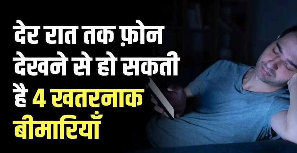 मोबाइल के अत्यधिक उपयोग से नींद पर पड़ने वाले नकारात्मक प्रभाव