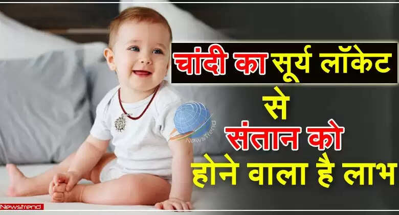 बच्चों के लिए चांदी के सूरज के लॉकेट के लाभ