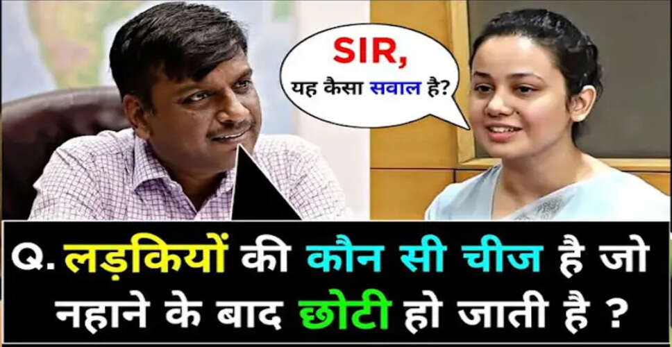 मजेदार सवाल जो आपकी सोच को चुनौती देंगे