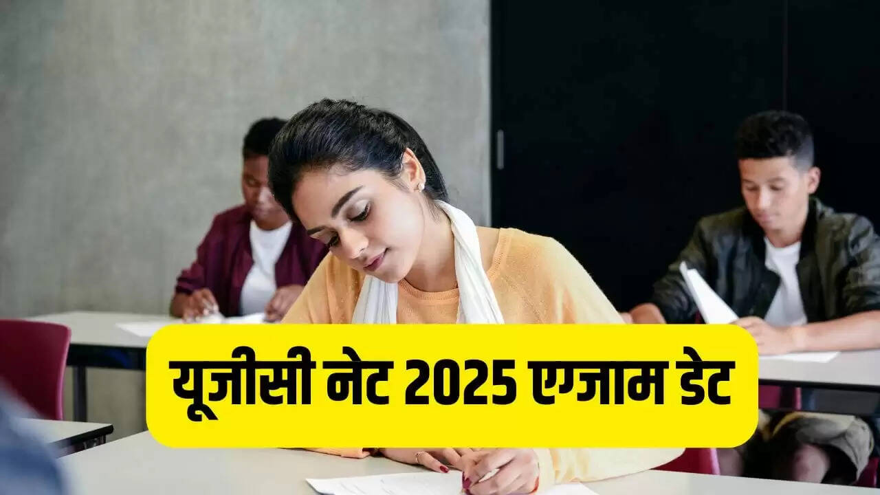 यूजीसी नेट दिसंबर 2025 परीक्षा की तिथियाँ घोषित, जानें शेड्यूल