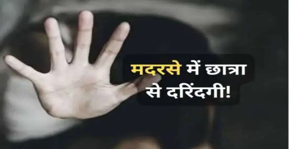 मदरसे में मौलाना द्वारा छात्रा के साथ दुष्कर्म का मामला, पुलिस ने शुरू की जांच