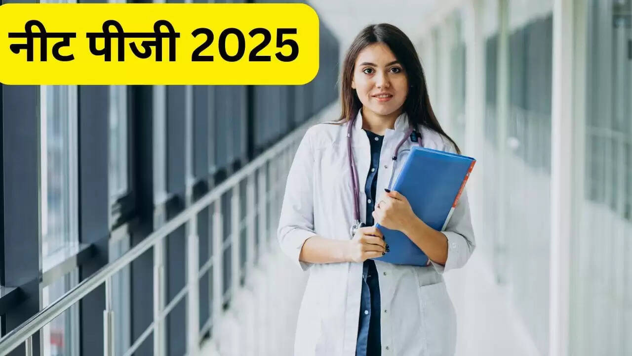 नीट पीजी 2025 काउंसलिंग की तारीखें: जानें कब शुरू होगी प्रक्रिया