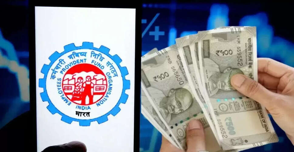 EPFO निकासी नियम: 2026 में होगा आसान पैसा निकालना