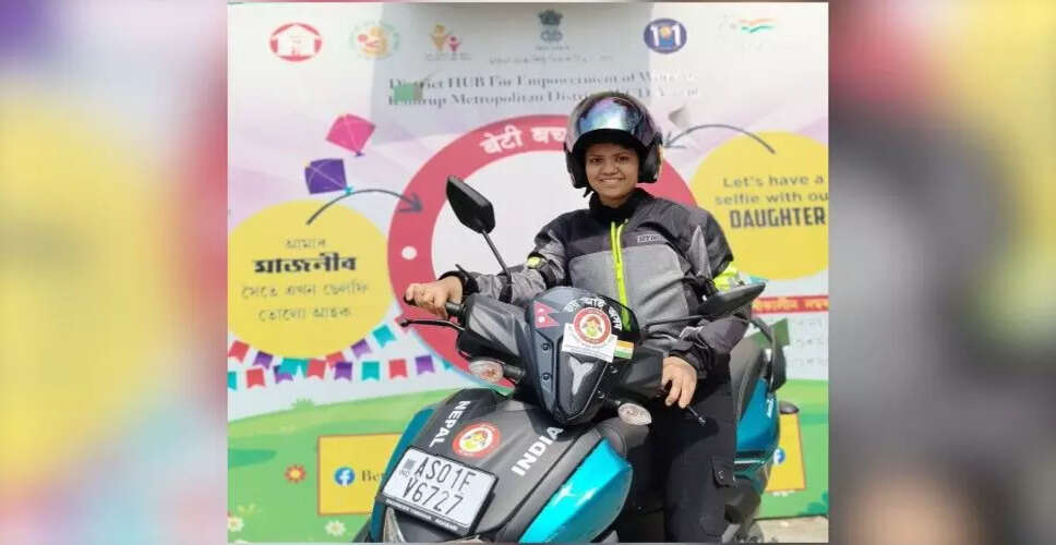 असम की अश्मिता पॉल ने की ऐतिहासिक स्कूटी यात्रा, बनीं पहली महिला रिकॉर्ड धारक