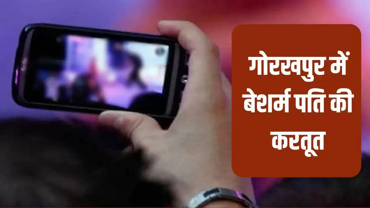 गोरखपुर में दहेज के लिए प्रताड़ित महिला का अश्लील वीडियो बनाकर ब्लैकमेलिंग का मामला