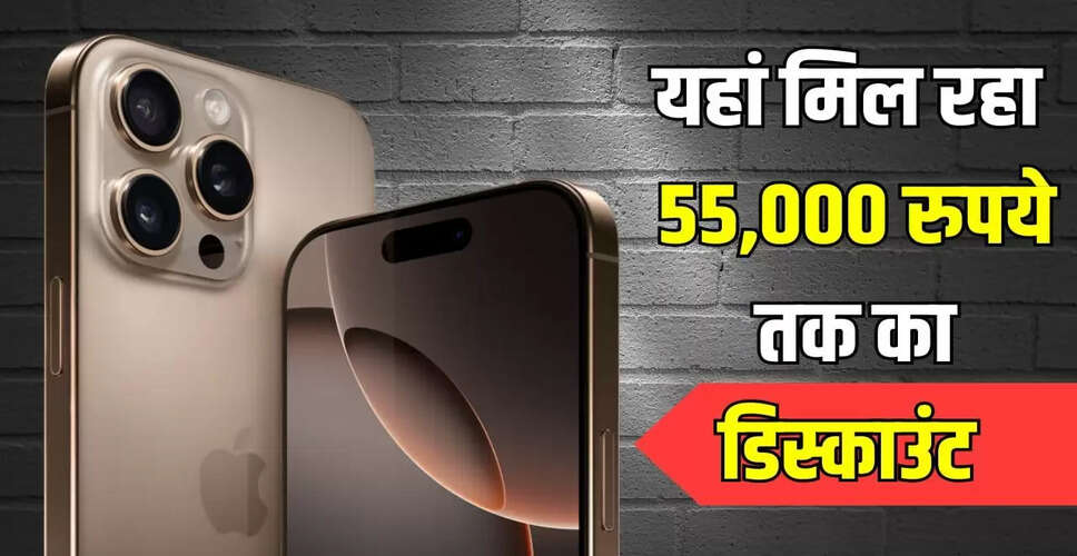 फ्लिपकार्ट और अमेज़न पर iPhone पर भारी छूट: जानें ऑफर्स