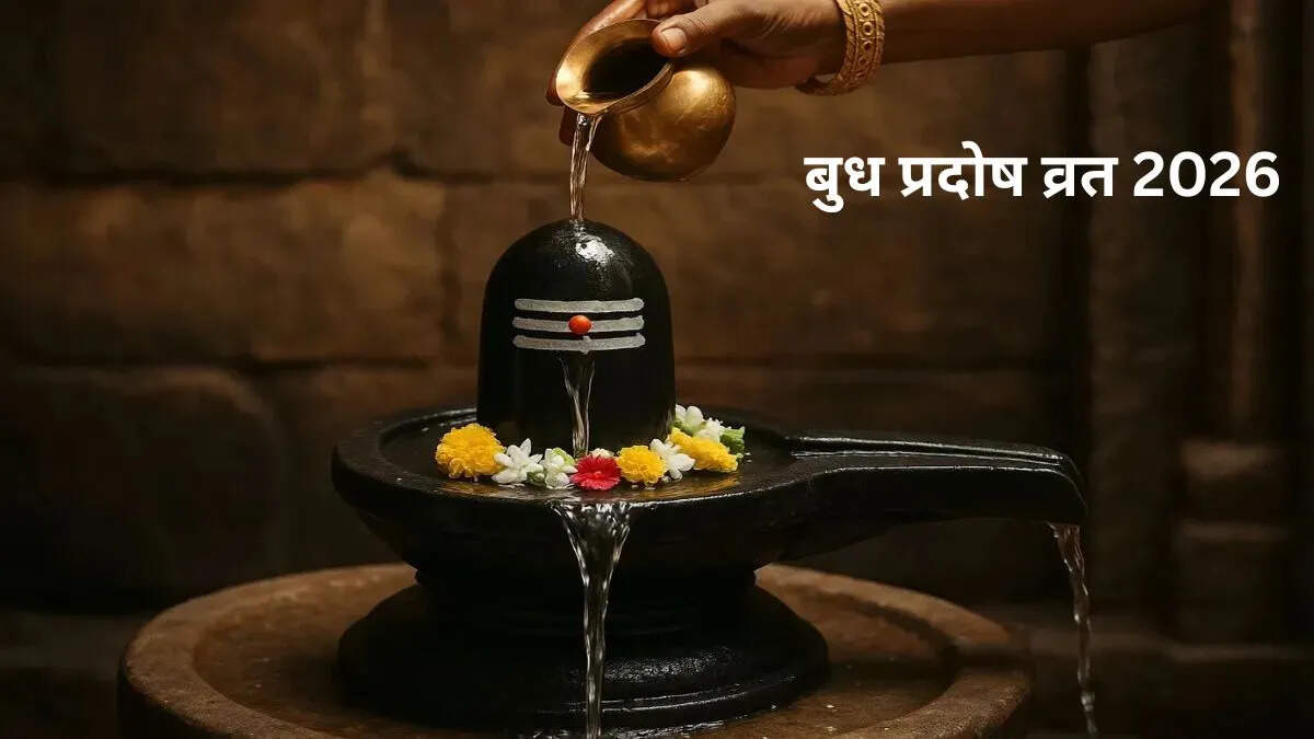बुध प्रदोष व्रत 2026: शिवलिंग पर चढ़ाने के लिए विशेष चीजें
