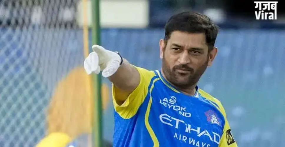 एमएस धोनी की चोट से आईपीएल 2026 में चेन्नई सुपर किंग्स की चिंता बढ़ी