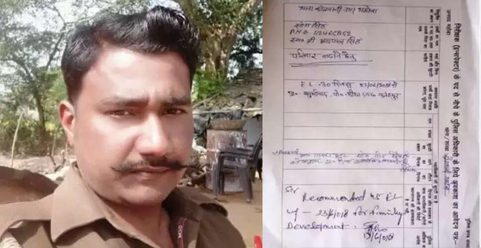 पुलिसकर्मी की अनोखी छुट्टी की अर्जी ने सबको किया हैरान