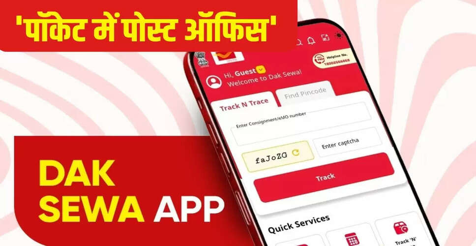पोस्ट ऑफिस ने पेश किया Dak Seva 2.0 ऐप, घर बैठे करें सभी काम